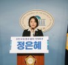 “더불어민주당 정은혜 의원, 21대 총선 부천 오정 출마 기자회견