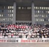 “우리공화당 국회 본청 앞 집회”