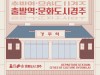 [컬쳐in경북] '경주', '출발역: 문화도시경주’,  '2023 문화도시경주 성과 전시' 개최.