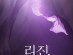 [뮤지컬뉴스] 『리진: 빛의 여인』, '조선 무희 리진의 삶과 사랑!' 11월 개막, 캐스팅 공개.
