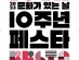 [문화정보] '2023 문화가 있는 날 10주년 페스타', '3일간의 특별한 행복' 20일부터 개최.
