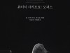 [개봉예정영화] 『류이치 사카모토: 오퍼스』, 거장이 직접 큐레이팅 한 20곡의 아름다운 선율.!