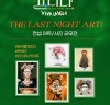 [뮤지컬정보] 『프리다』, 'THE LAST NIGHT ART!', 컨셉아트 공모전 개최.