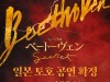 [뮤지컬뉴스] 『베토벤』, 'K-뮤지컬 세계화 새로운 판도 제시!', 세미레플리카 프로덕션 라이선스 수출.