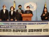 “조명래 전 장관 인재영입, 민주당 선대위”