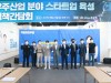 “스페이스 마피아 등 우주 스타트업 기업들과 간담회 개최, 조승래 의원“