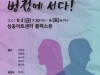 창작 뮤지컬 “南男北女 이혼소송...'선녀와 나무꾼 법정에 서다'”