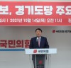 “윤석열 예비후보, 국민의힘 경기도당 방문”