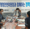 서영교 행안위원장, ‘특정건축물 정리법 및 건축법’ 간담회 개최