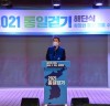 “이인영 통일부  장관,  여야 국회의원 56인 공동주최 2021 통일걷기”