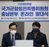 “박완주 의원, 더불어민주당 국가균형발전특위 ‘충남본부’ 출범”