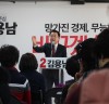 “ 김용남 수원시병(팔달) 국회의원 예비후보 선거사무소 개소