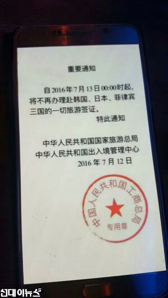 중국 현지에서 sns를 통해 가짜공문서가 나돌고 있다(자료:온바오닷컴)