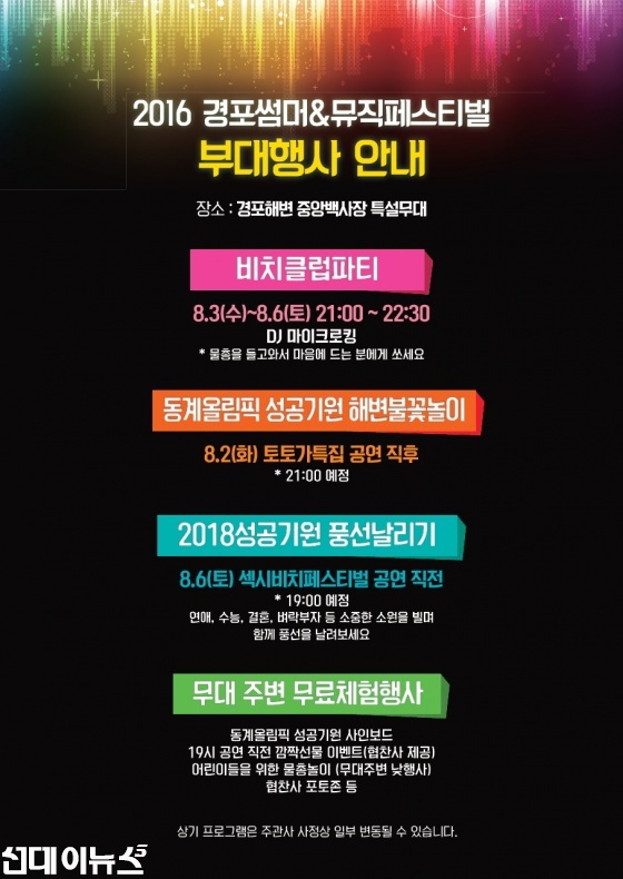 ‘2016 경포 썸머&뮤직 페스티벌’ 포스터