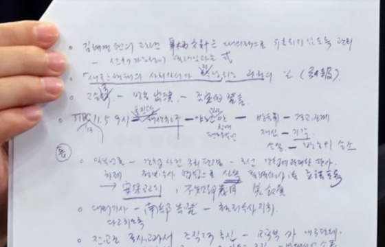 청와대 박수현 대변인이  14일 오후 청와대 춘추관에서 과거 정부 민정수석실 자료를 캐비닛에서 발견했다고 밝히며 "故 김영한 민정수석의 자필 메모로 보이는 문건"이라고 공개한 문건.