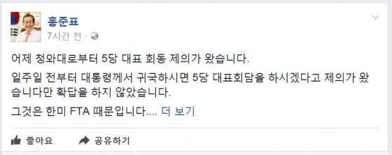 자유한국당 홍준표 대표 페이스북 캡쳐
