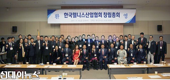 (사)한국웰니스산업협회 설립을 위한 창립총회 성료