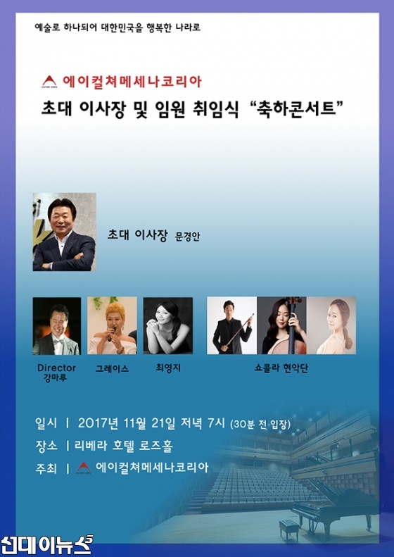 11월22일 초대이사장 및 임원취임식 축하콘서트 포스터